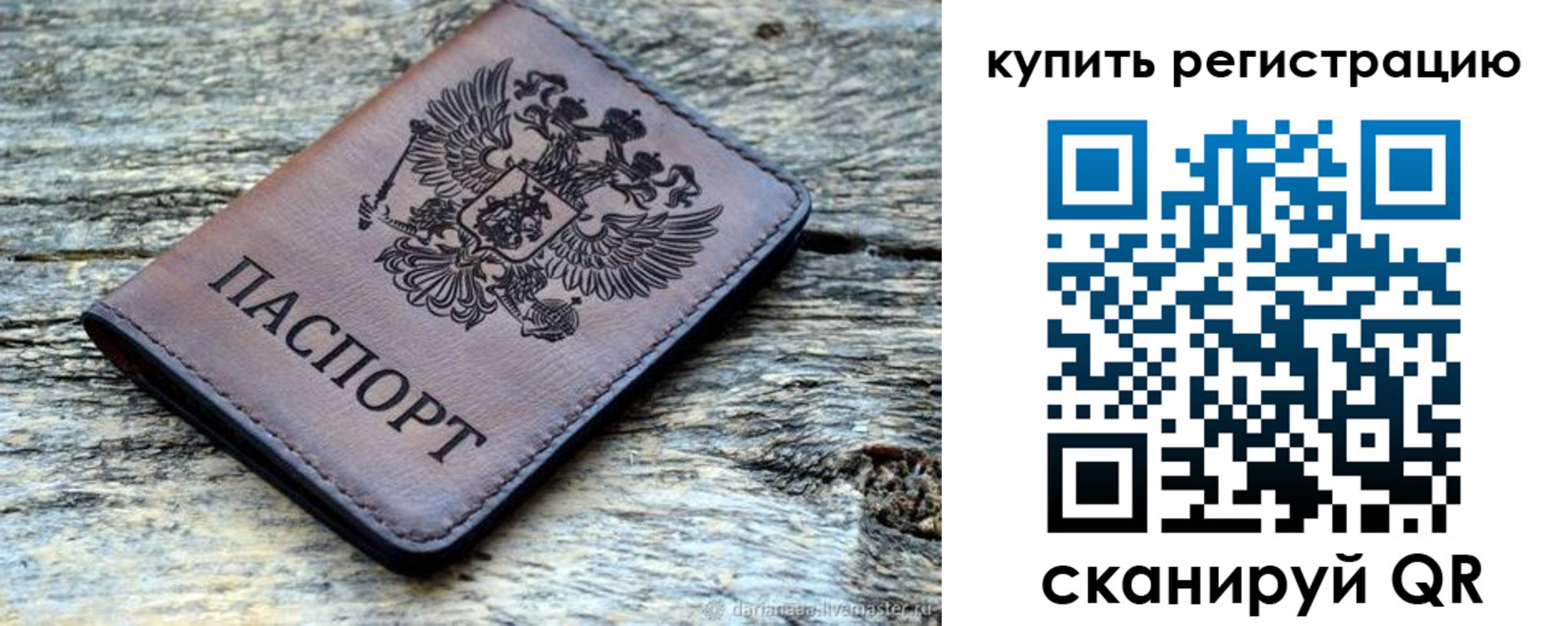 прописка для работы в Краснокаменске