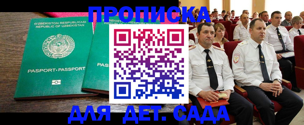 временная регистрация для школы в Краснокаменске