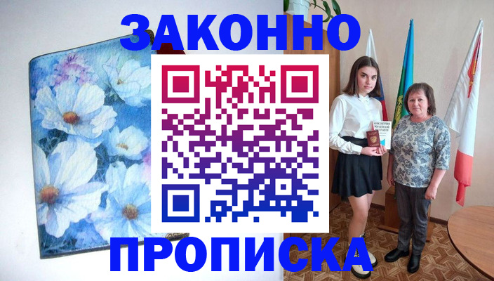 прописка для кредита в Краснокаменске