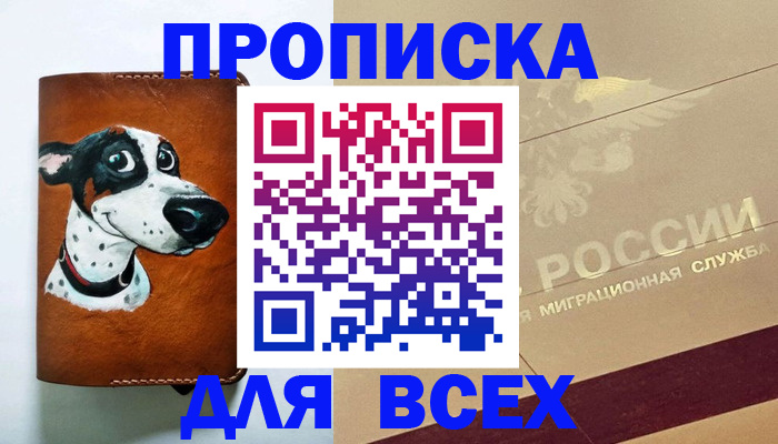 прописка гарантия в Краснокаменске